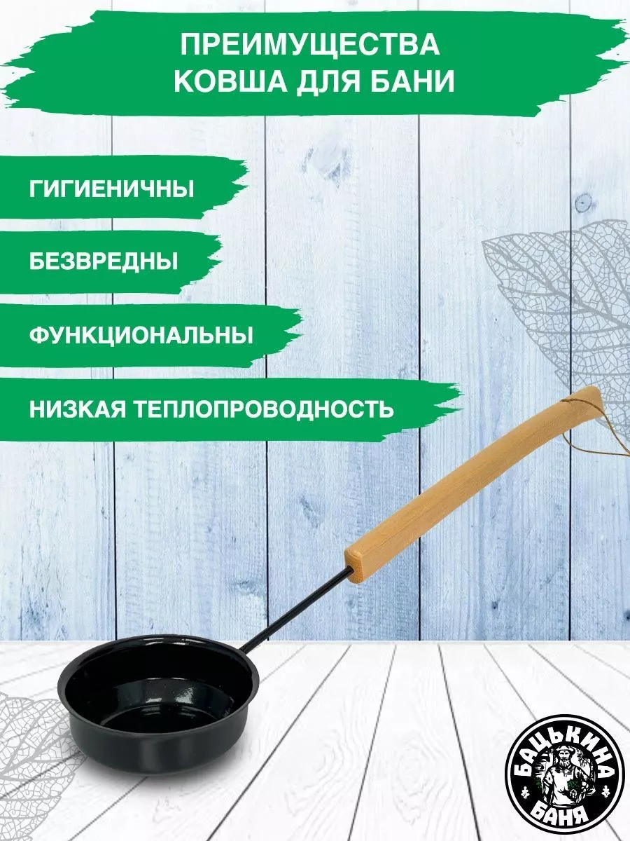 Ковш для бани 0,2 л. "БУЛАВА" ЧЕРНЫЙ, ТМ "Бацькина баня"/50 - изображение 4
