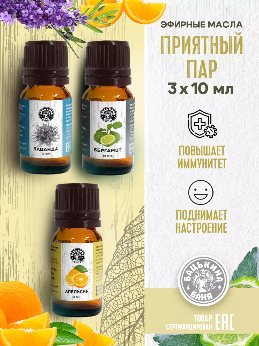 Набор эфирных масел "Приятный Пар"(Апельсин, Лаванда, Бергамот) ТМ "Бацькина баня"/16 - изображение 1