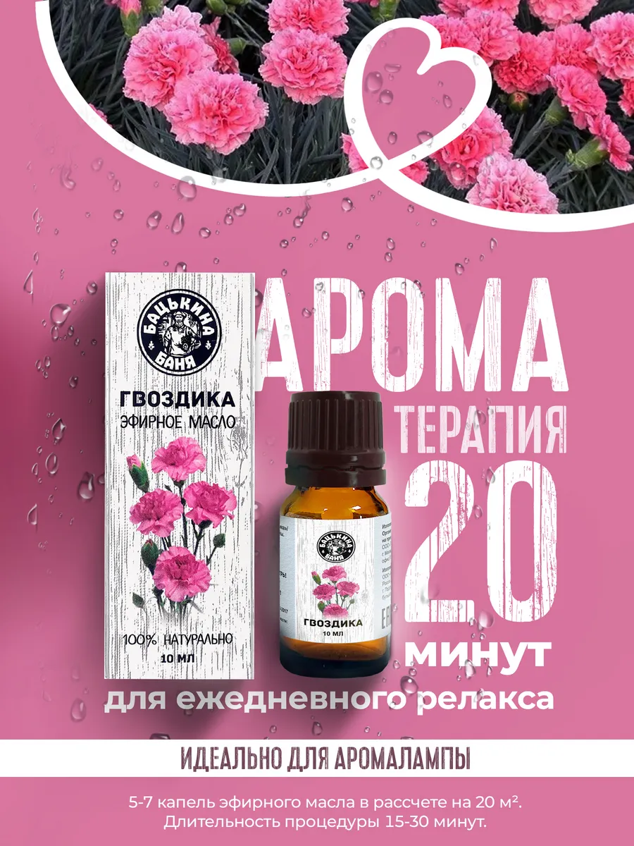 Эфирное масло "Гвоздика" ТМ "Бацькина баня"/28 - изображение 7