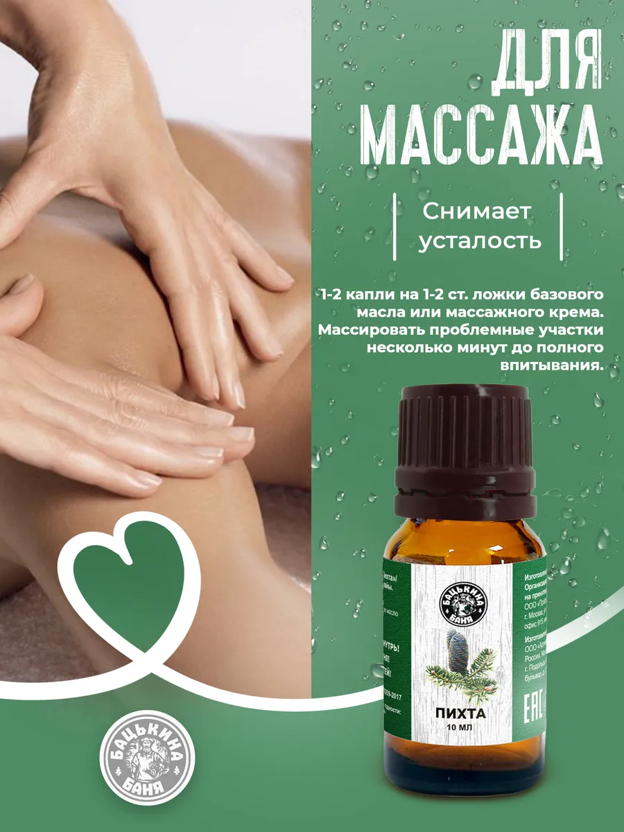 Эфирное масло "Пихта" ТМ "Бацькина баня"/28 - изображение 3