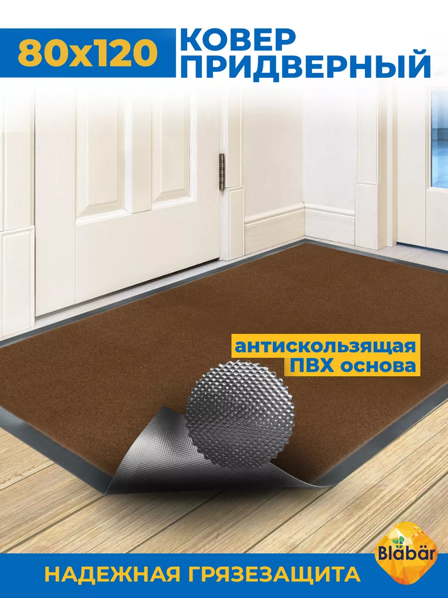 Коврик влаговпитывающий 80х120см Tuff ПВХ коричневый Blabar/5