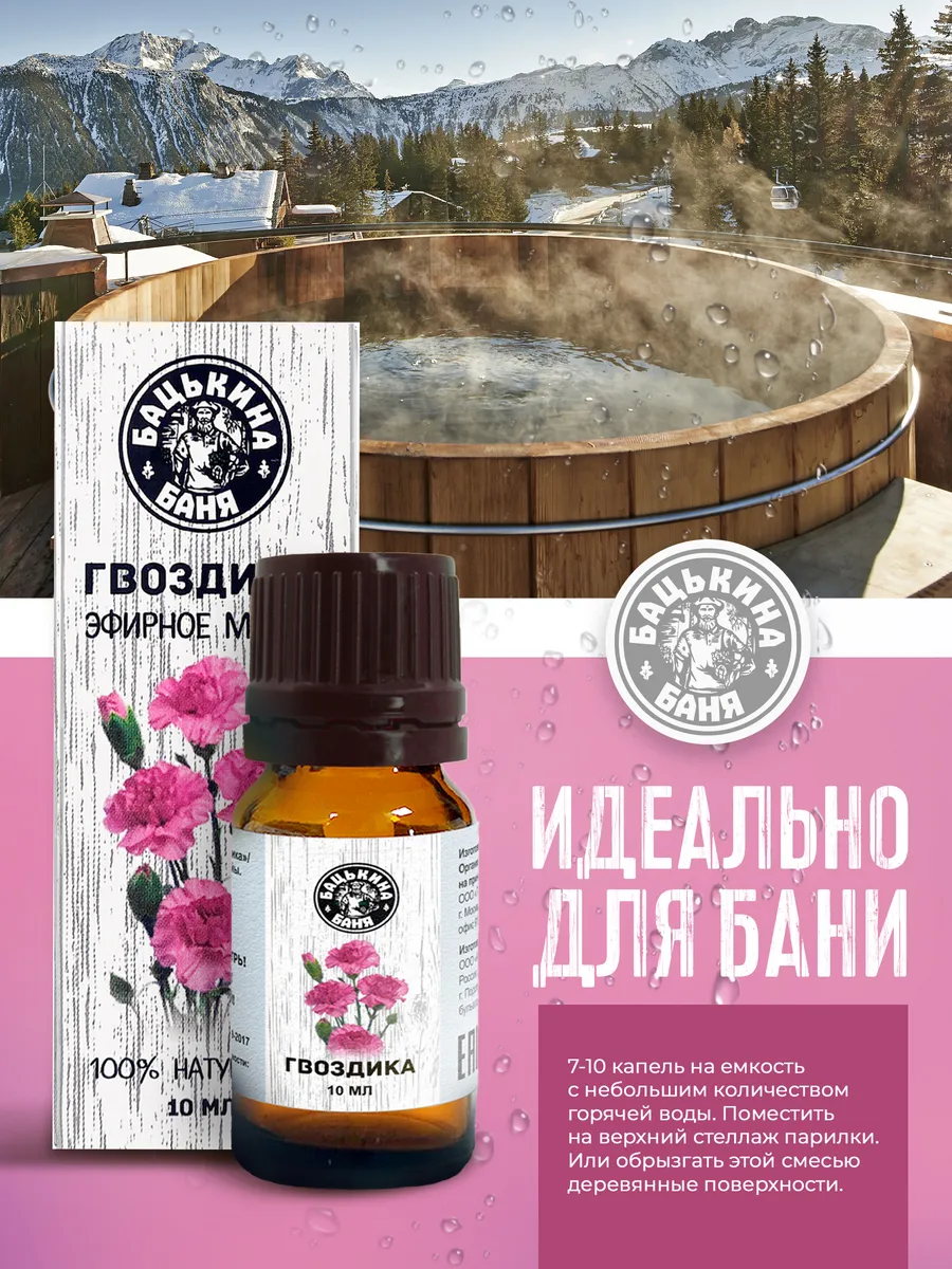 Эфирное масло "Гвоздика" ТМ "Бацькина баня"/28 - изображение 2