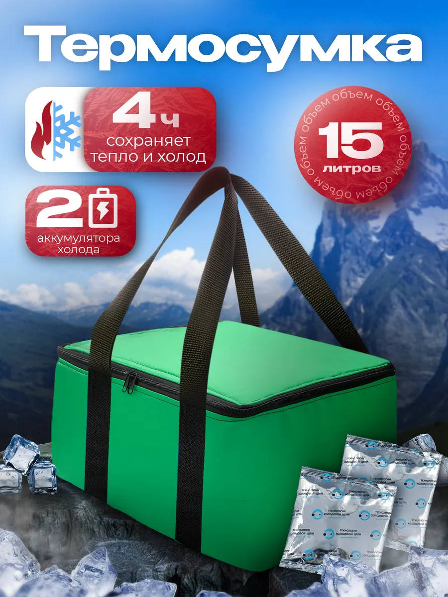Сумка-изотермическая зеленая, 15л, "Я выбрал"/10