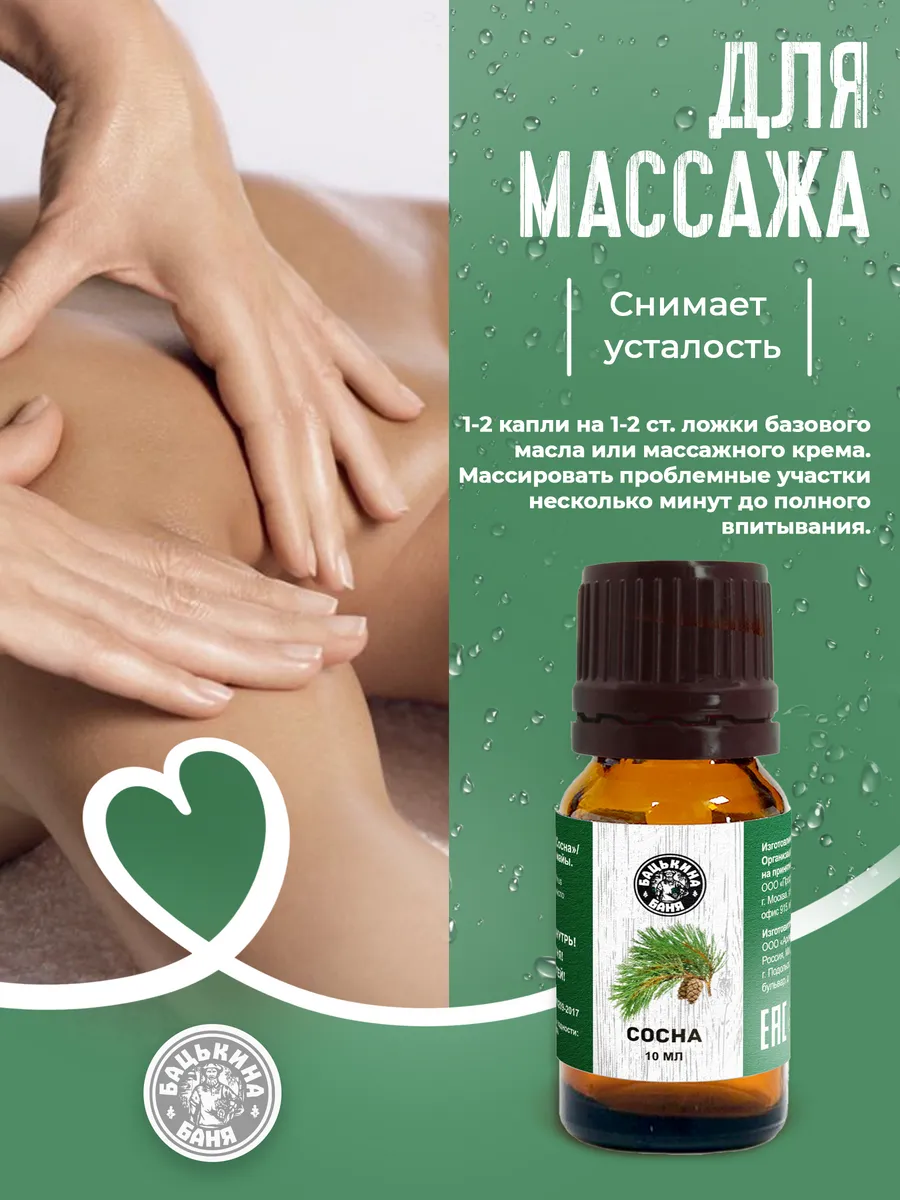 Эфирное масло "Сосна" ТМ "Бацькина баня"/28 - изображение 5