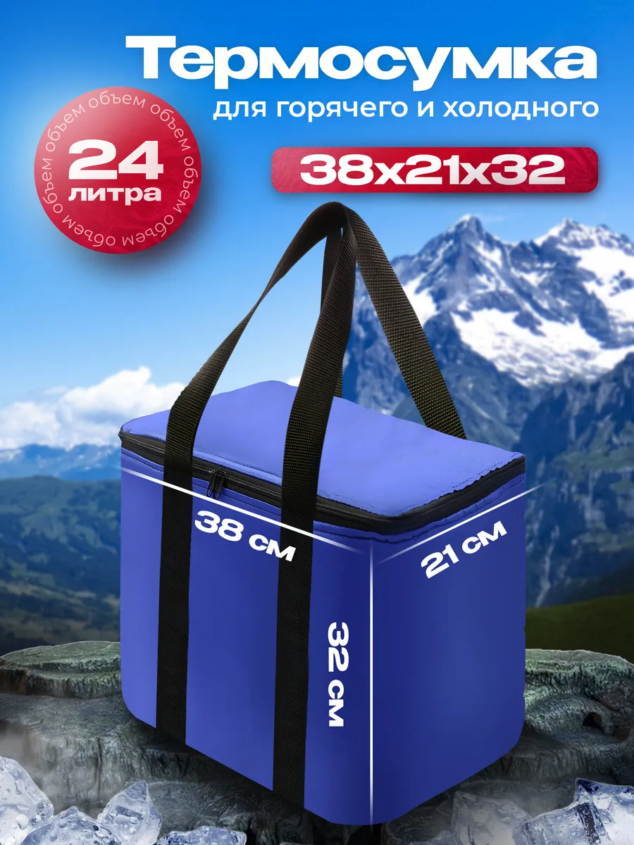 Сумка-изотермическая синяя, 24л, "Я выбрал"/10 - изображение 2
