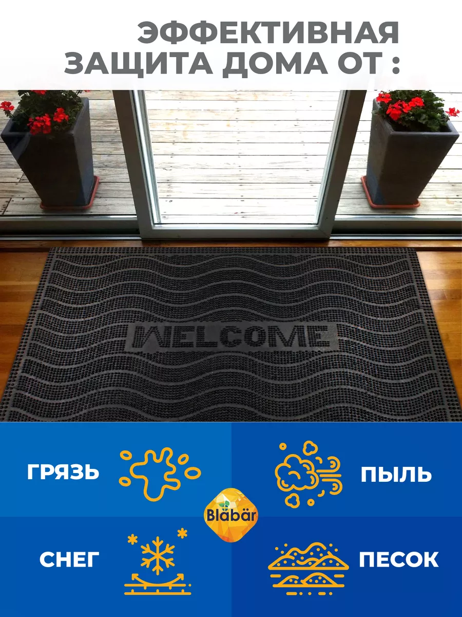 Коврик фактурный придверный 40х60см Valkommen Vag резиновый черный Blabar/10 - изображение 7