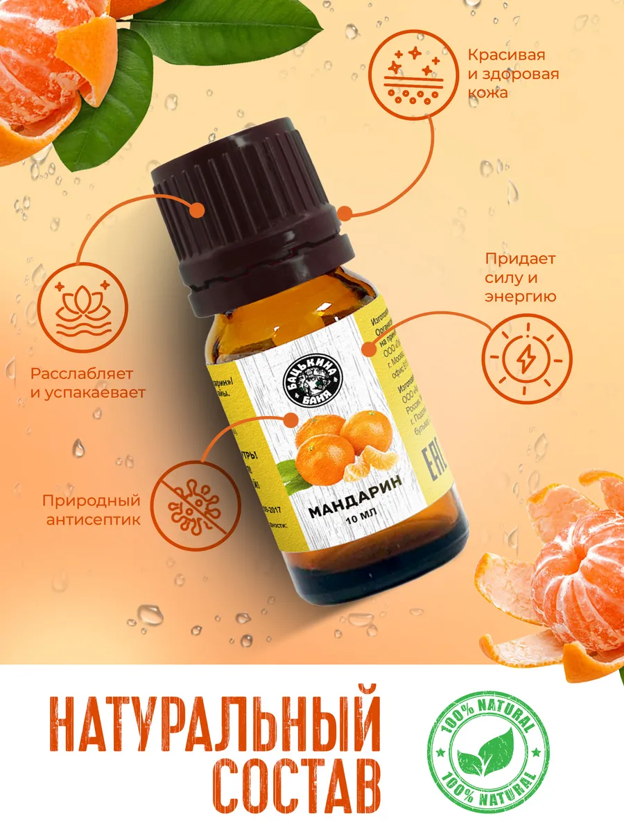 Эфирное масло "Мандарин" ТМ "Бацькина баня"/28 - изображение 6