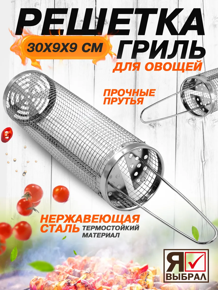 Решетка-гриль тубус 30х9см для овощей, грибов Я ВЫБРАЛ/20 - изображение 1