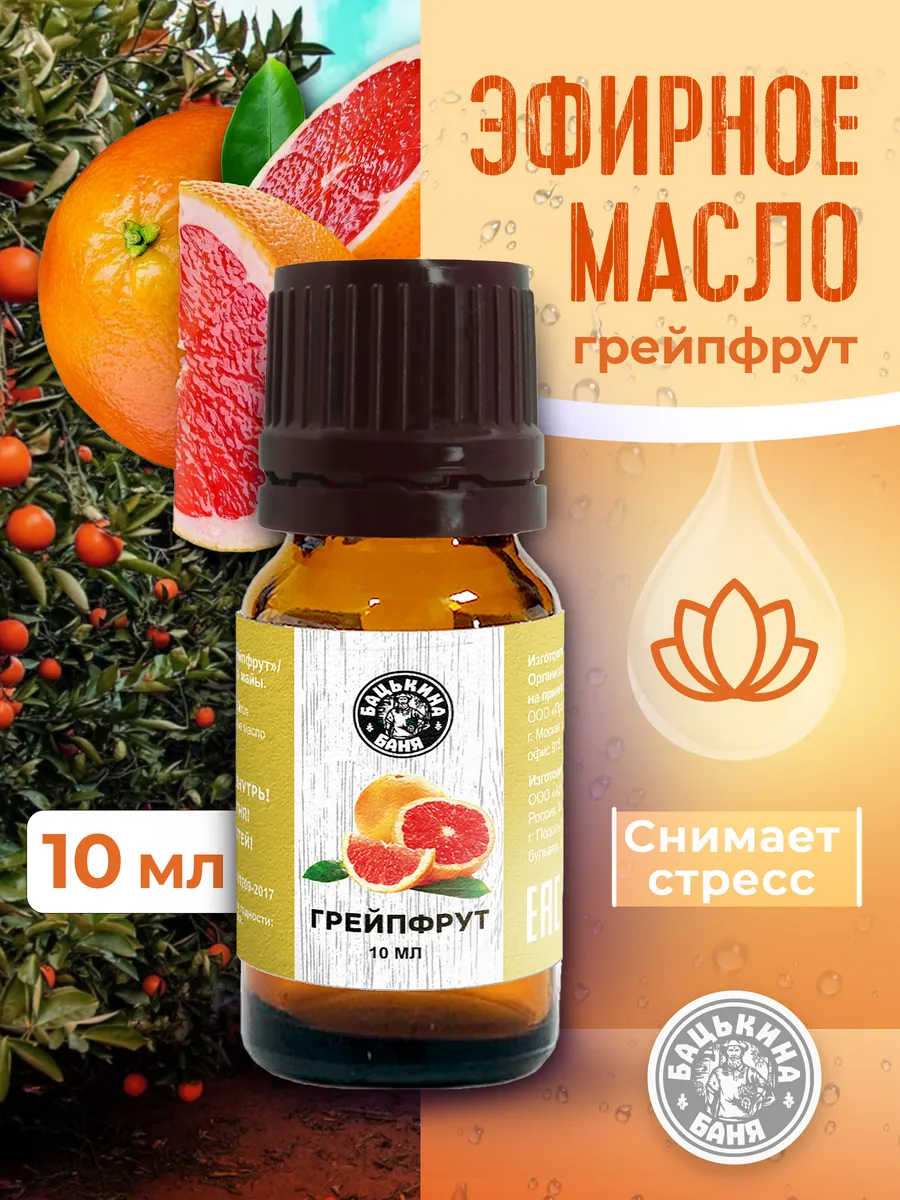 Эфирное масло "Грейпфрут" ТМ "Бацькина баня"/28 - изображение 1