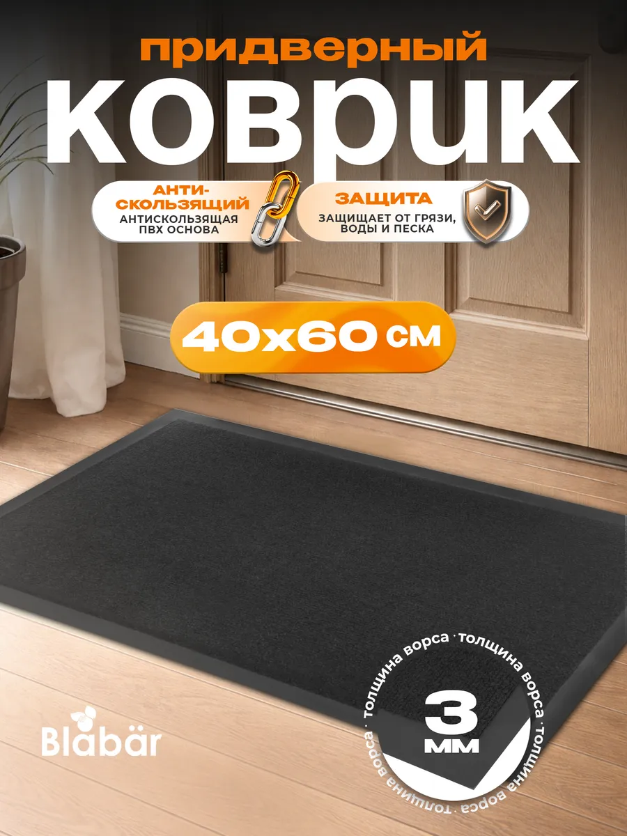 Коврик влаговпитывающий 40х60см Tuff ПВХ черный Blabar/15 - изображение 1