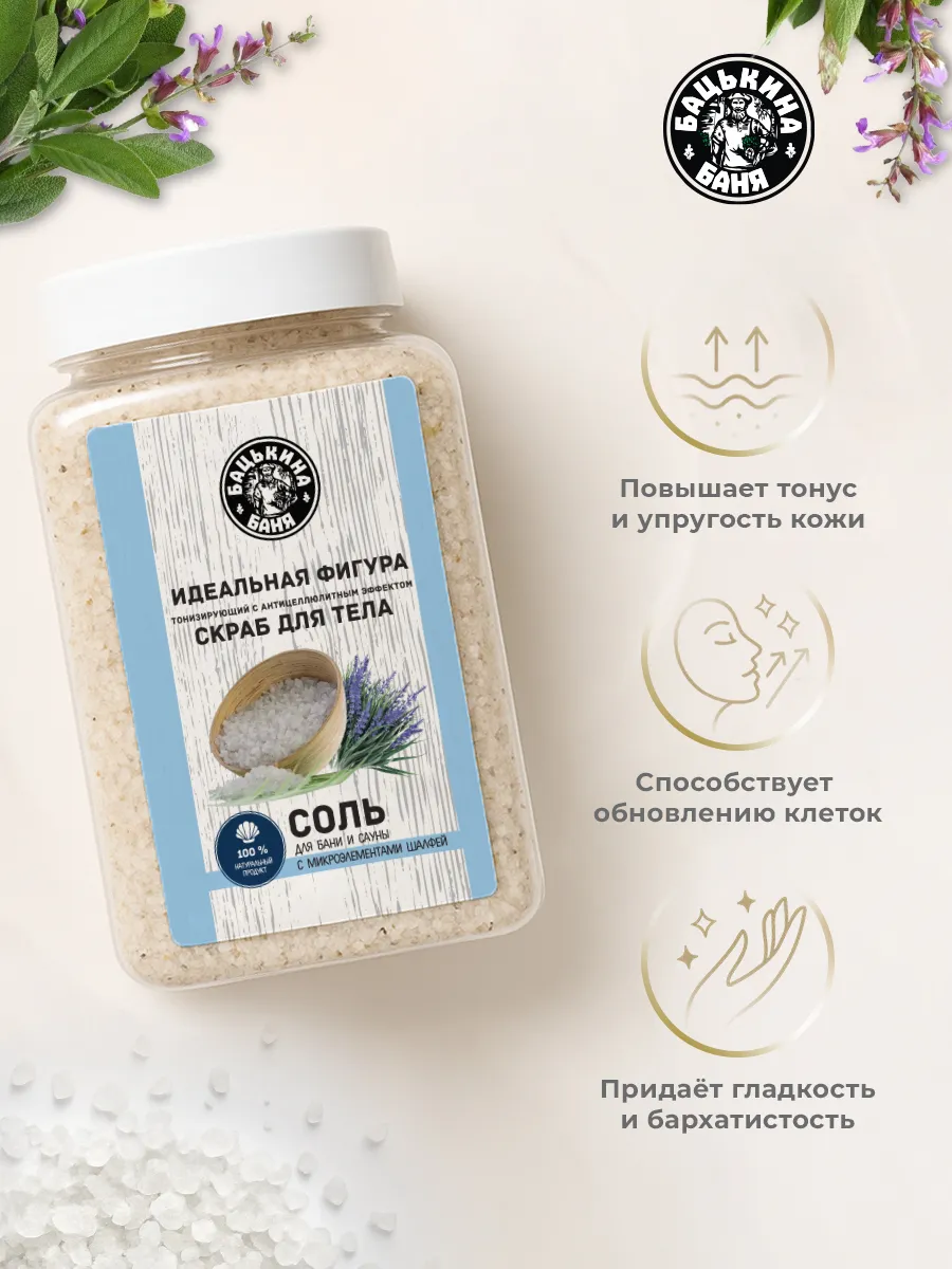 Соль-скраб в баню "С эфирным маслом Шалфей" 850гр. ТМ "Бацькина баня"/12 - изображение 7