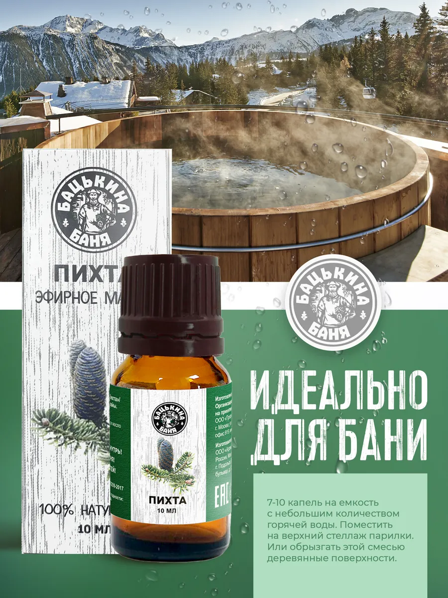 Эфирное масло "Пихта" ТМ "Бацькина баня"/28 - изображение 2