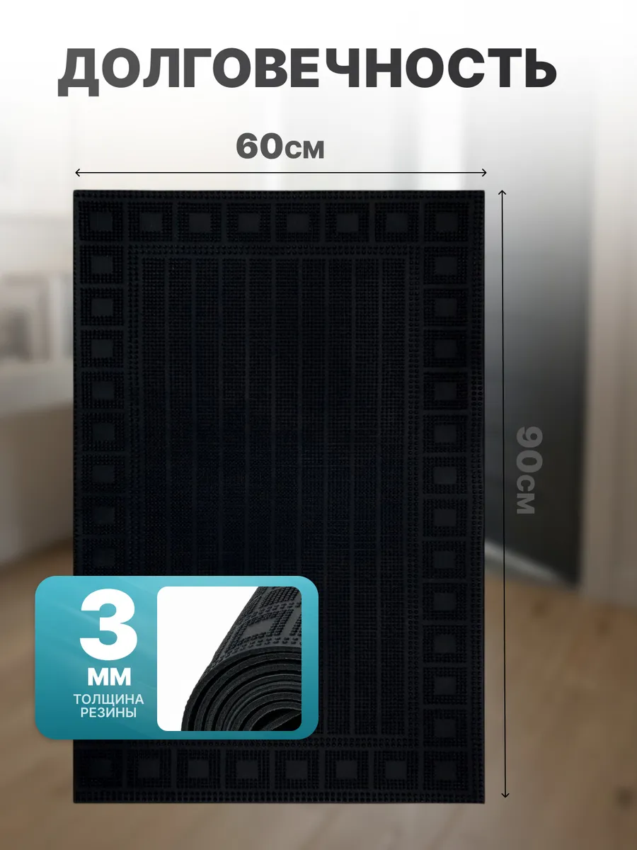 Коврик фактурный придверный 60х90см Spets резиновый черный Blabar/10 - изображение 3