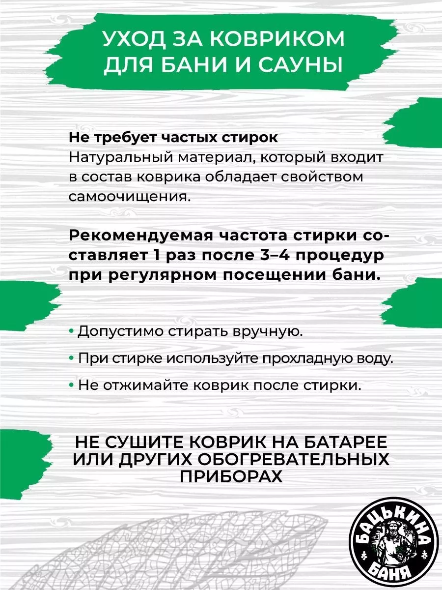 Коврик для бани (40*50) печать "Добрая Банька " ТМ "Бацькина баня"/25 - изображение 6