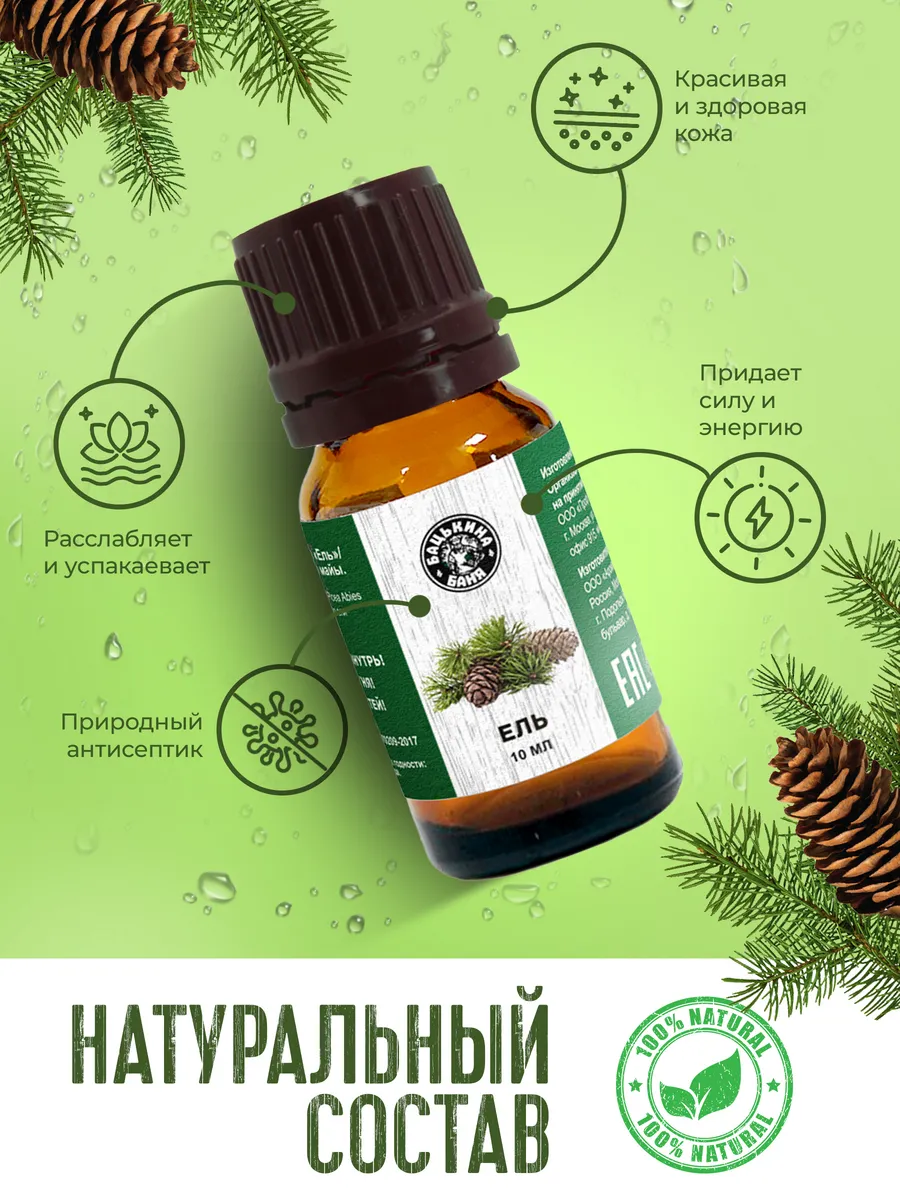 Эфирное масло "Ель" ТМ "Бацькина баня"/28 - изображение 6