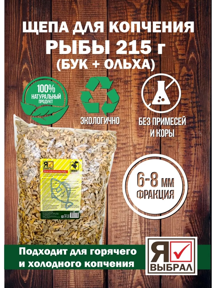 Щепа для копчения для рыбы, 1 дм, Я ВЫБРАЛ/25