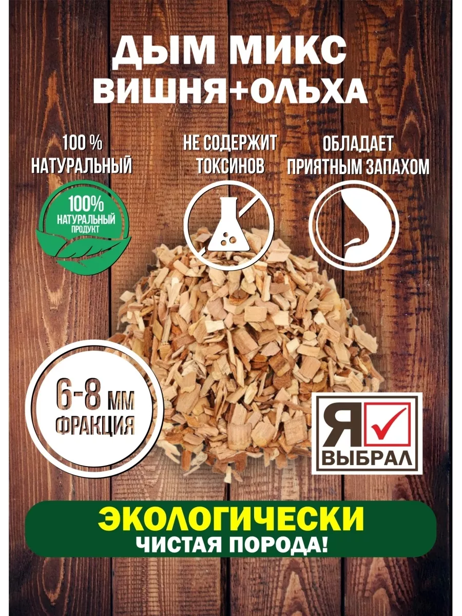 Щепа для копчения для птицы, 1 дм, Я ВЫБРАЛ/25 - изображение 3