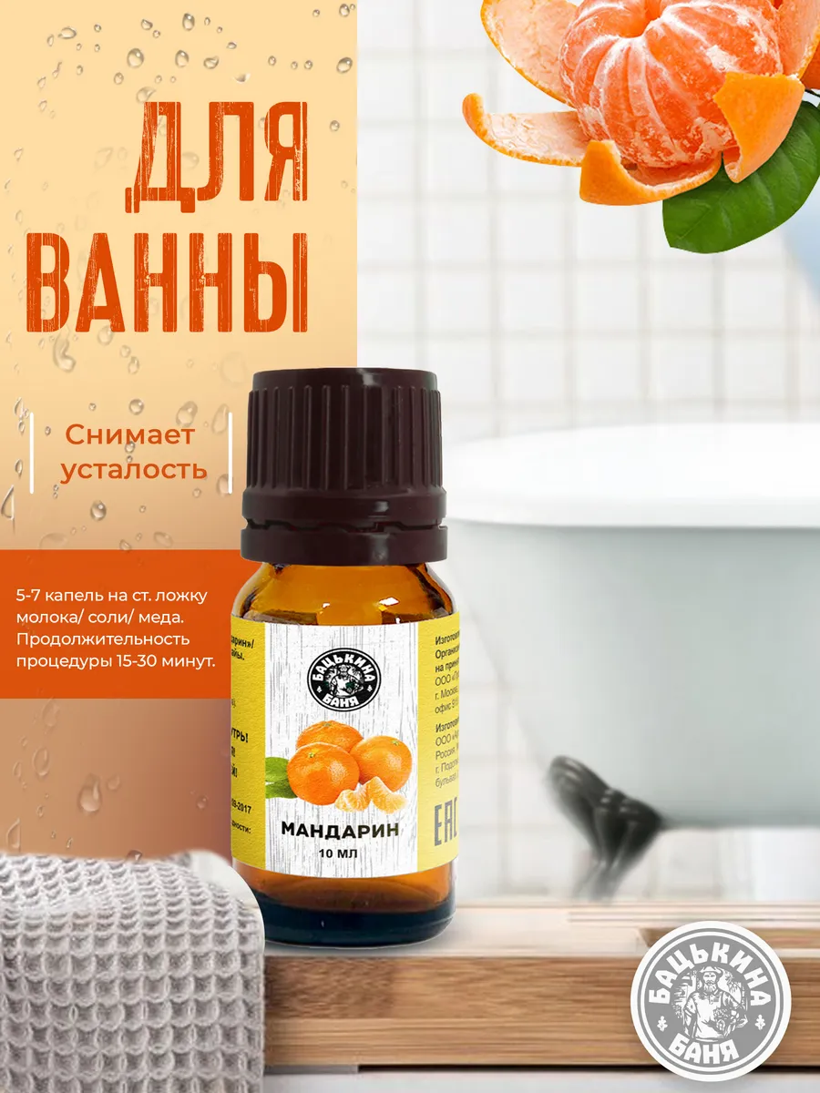 Эфирное масло "Мандарин" ТМ "Бацькина баня"/28 - изображение 2