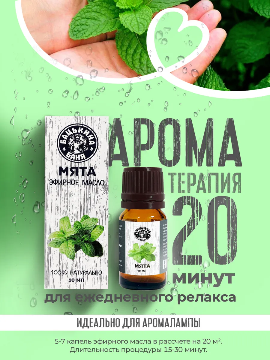 Эфирное масло "Мята" ТМ "Бацькина баня"/28 - изображение 8