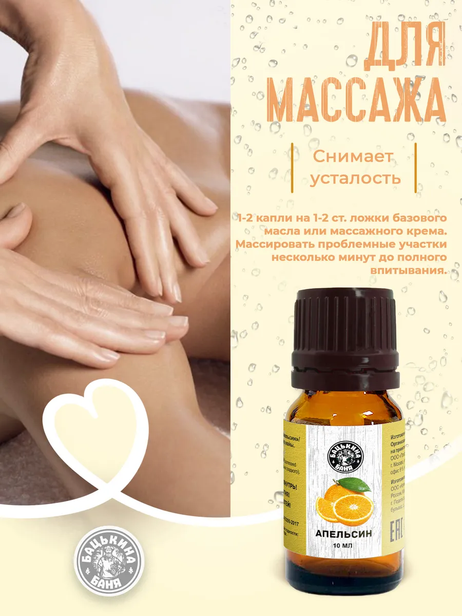 Эфирное масло "Апельсин" ТМ "Бацькина баня"/28 - изображение 8