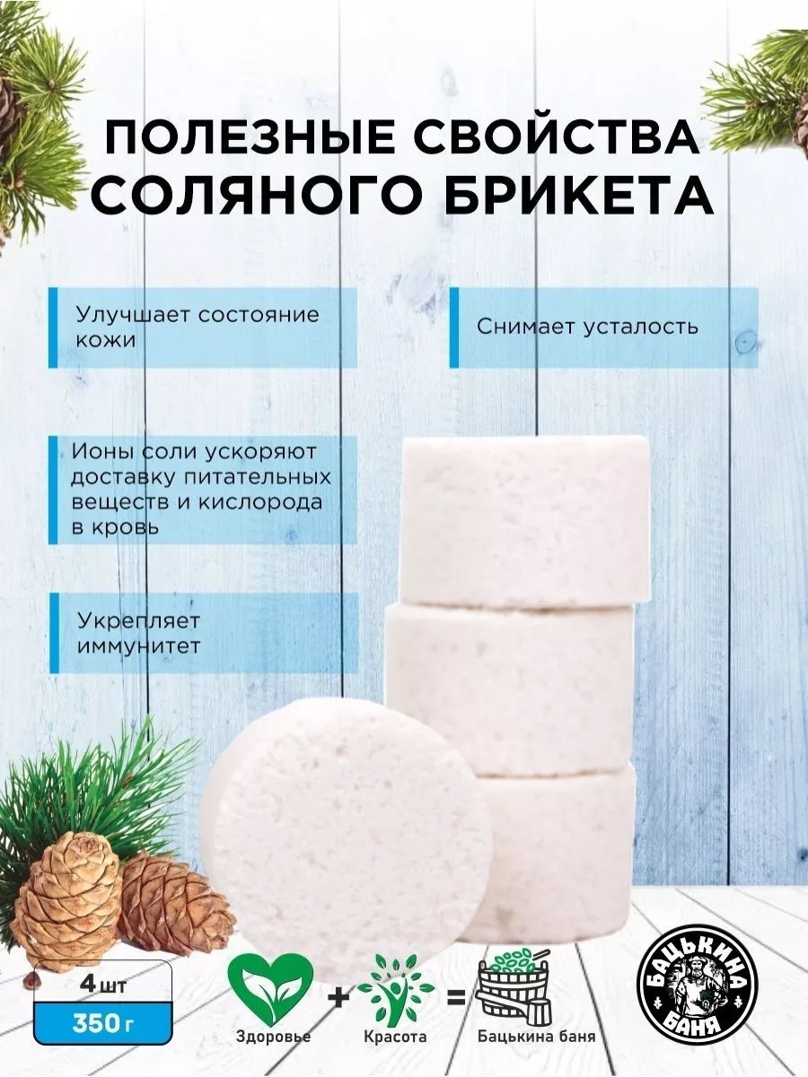 Соляные брикеты для бани "С эфирным маслом Кедр" 350гр. ТМ "Бацькина баня"/16 - изображение 3