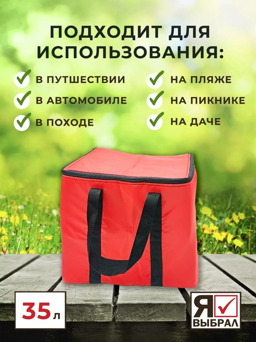 Сумка-изотермическая красная, 35л, "Я выбрал"/10 - изображение 3