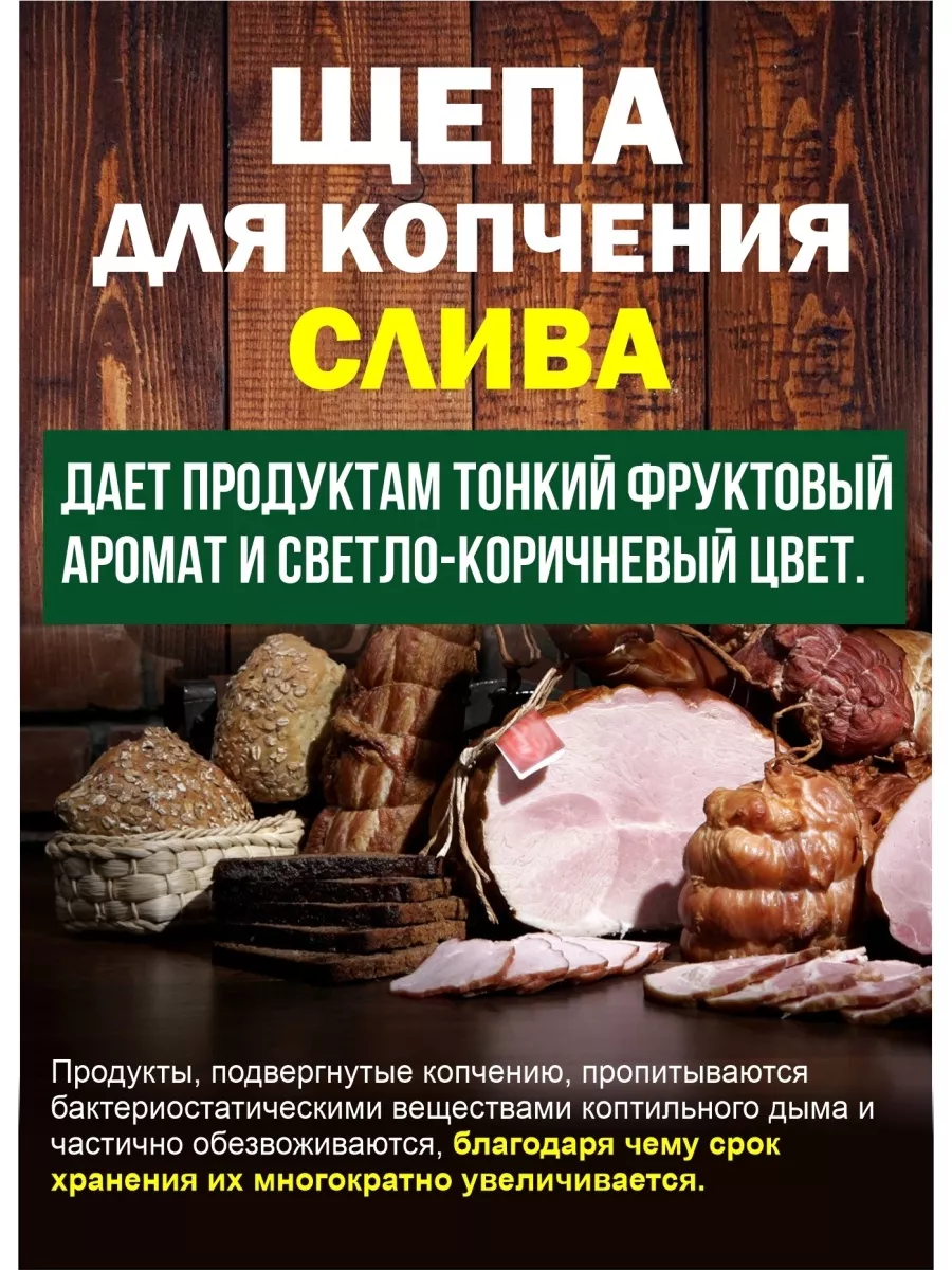 Щепа для копчения "Слива" 2 дм Я ВЫБРАЛ/22 - изображение 5