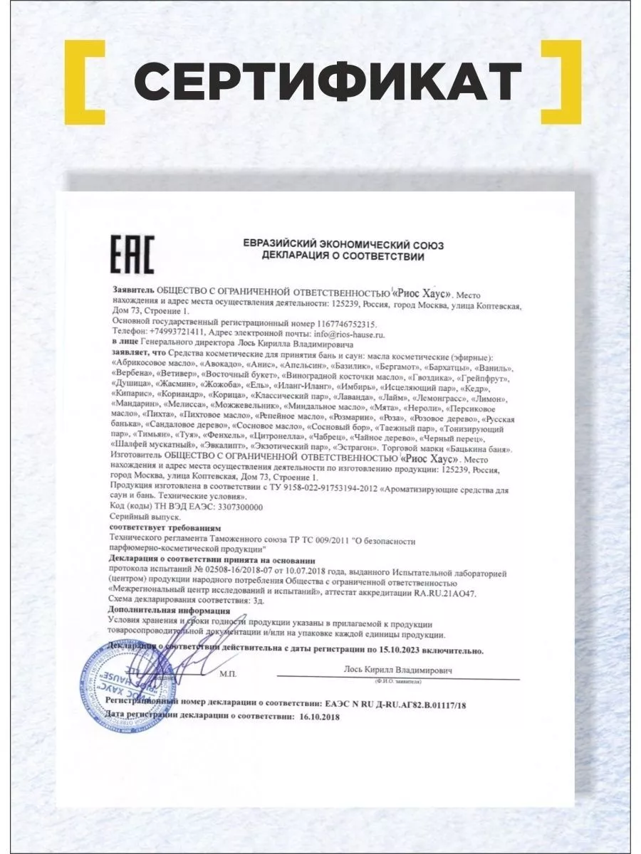 Набор эфирных масел "Дыши свободно"(Мята, Эвкалипта, Ель) ТМ "Бацькина баня"/16 - изображение 9