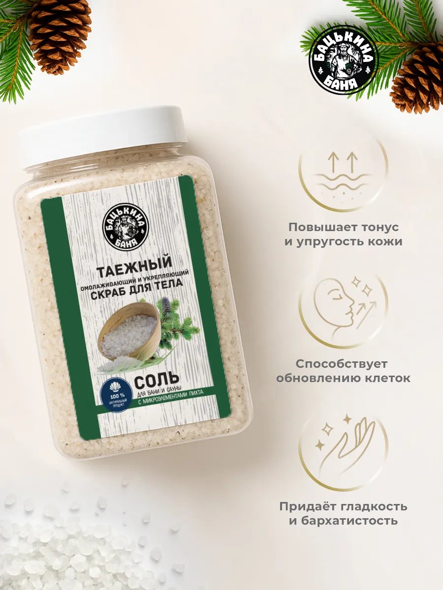 Соль-скраб в баню "С эфирным маслом Пихта" 850гр. ТМ "Бацькина баня"/12 - изображение 6