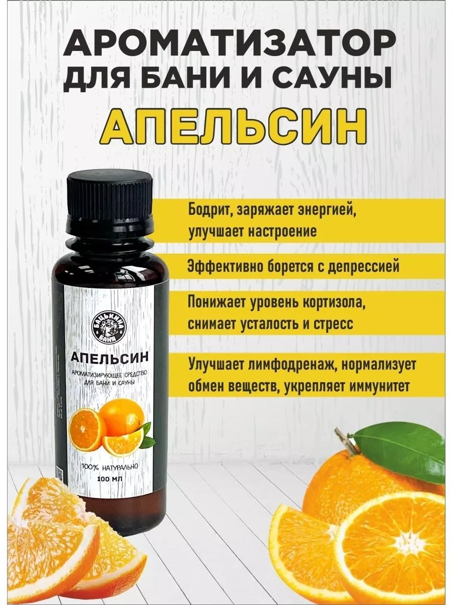 Ароматизатор "Апельсин" 100мл ТМ "Бацькина баня"/20 - изображение 2