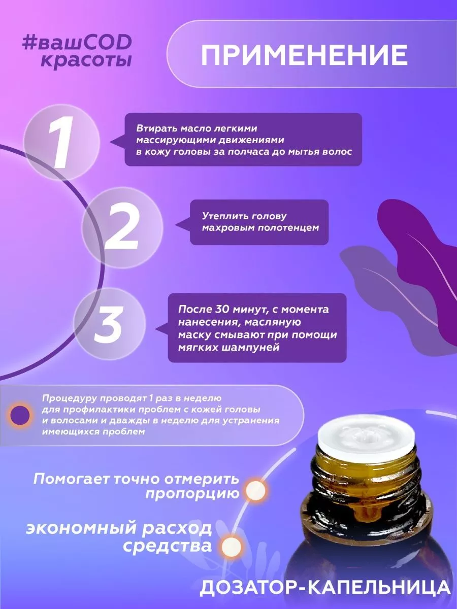 Масло косметическое "Формула № 3" для волос,25 мл. ТМ Бацькина Баня/50 - изображение 6