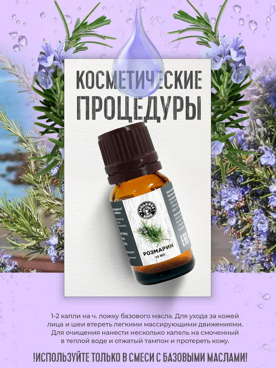 Эфирное масло "Розмарин" ТМ "Бацькина баня"/28 - изображение 9