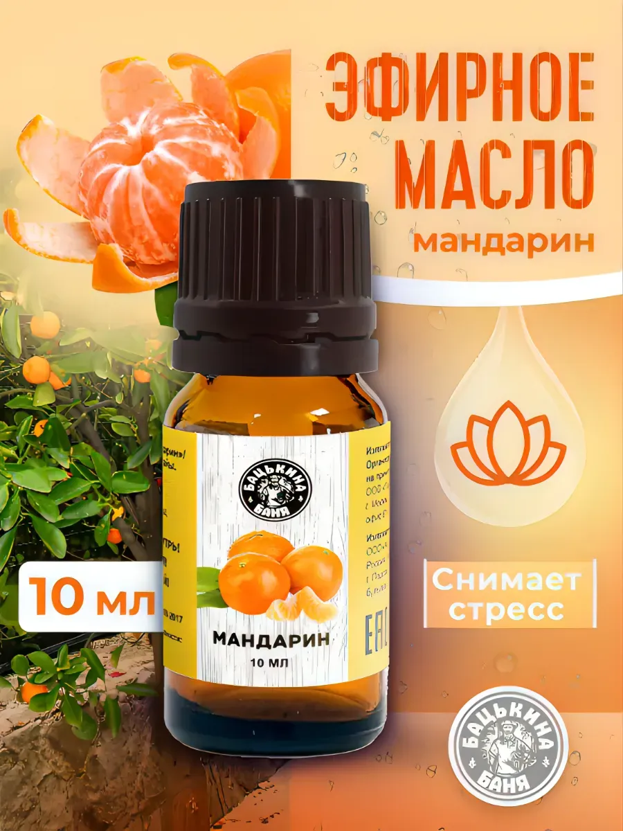Эфирное масло "Мандарин" ТМ "Бацькина баня"/28 - изображение 1