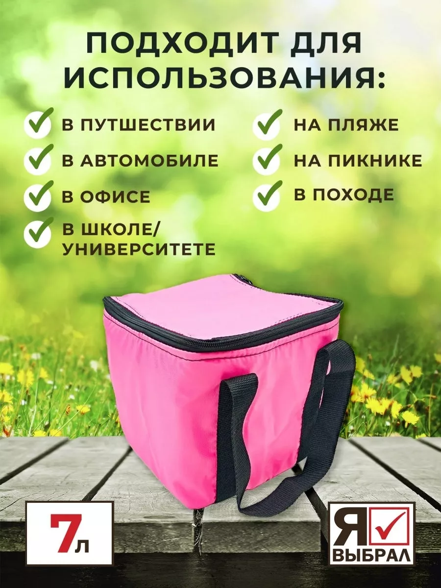 Сумка-изотермическая однотонная,  7л, "Я выбрал"/15 - изображение 3