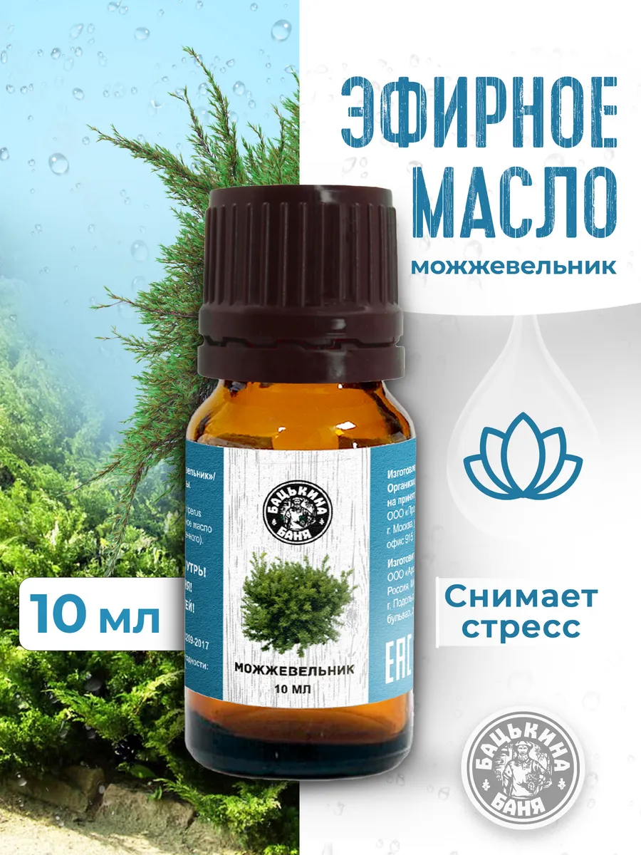 Эфирное масло "Можжевельник" ТМ "Бацькина баня"/28