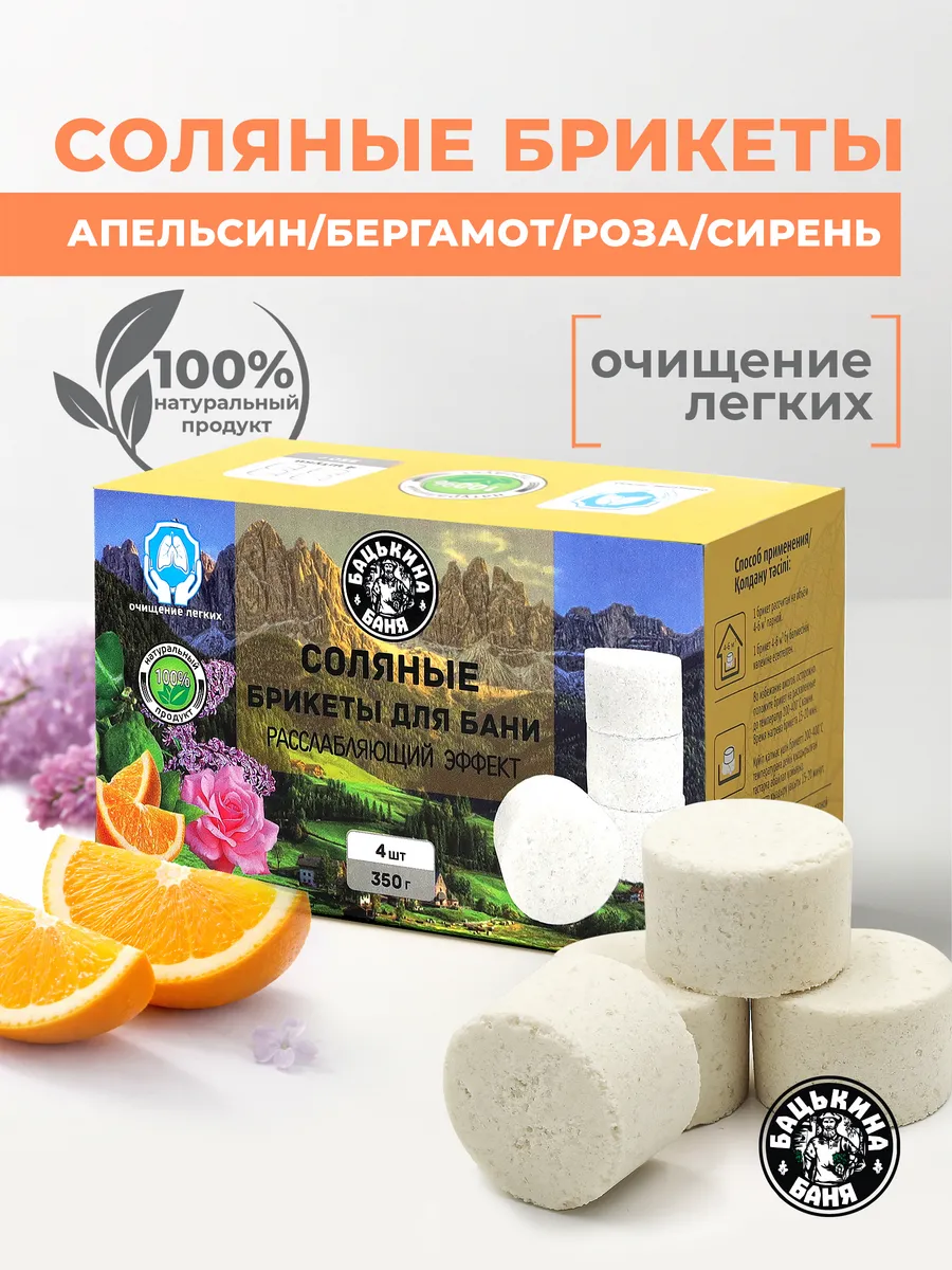 Соляные брикеты для бани "С эфирным маслом Чайное дерево" 350 гр. ТМ "Бацькина баня"/16