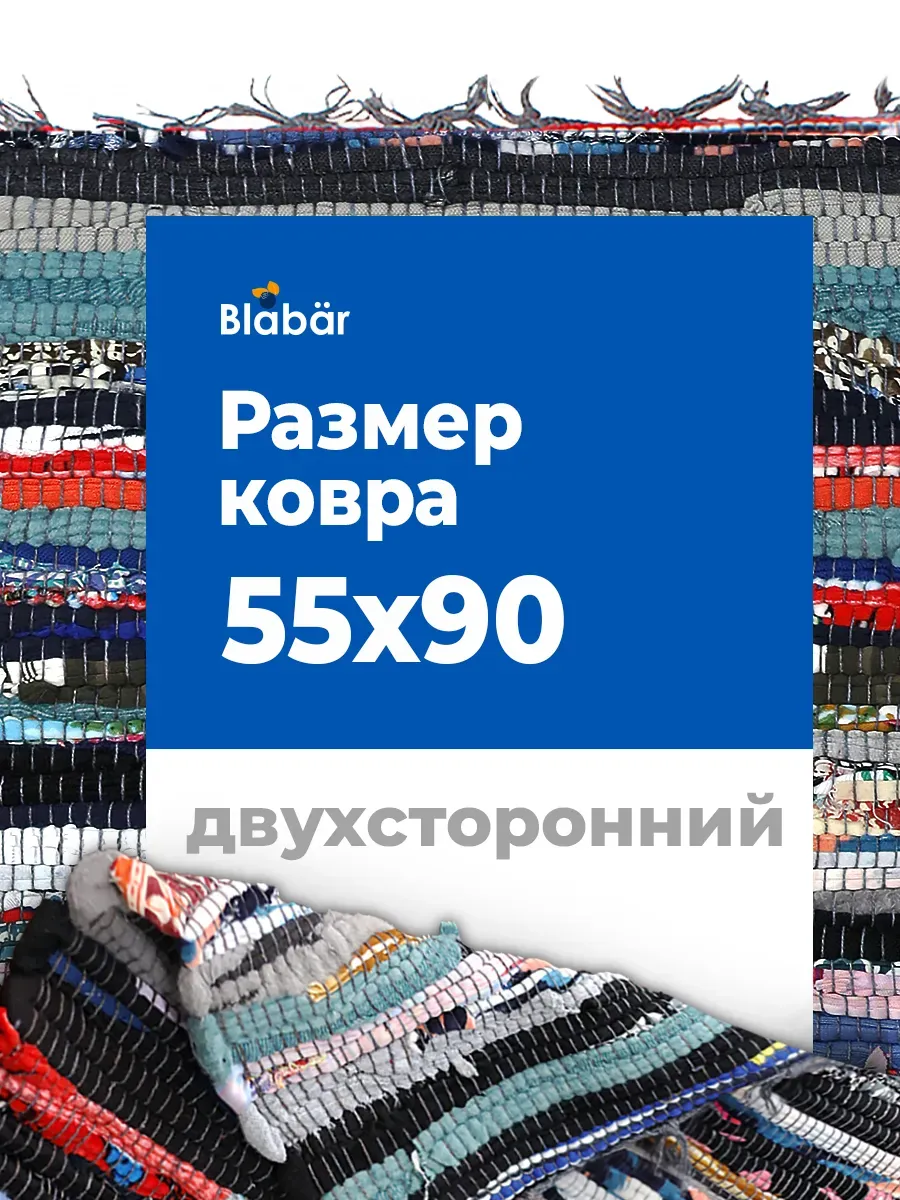 Коврик тканный 55х90см Tratti хлопковый цветной Blabar/30 - изображение 3