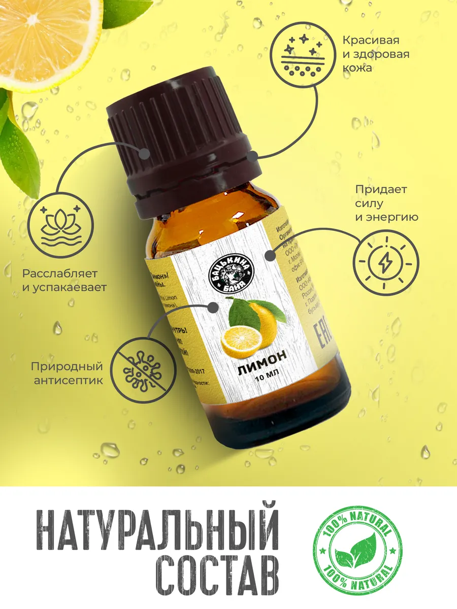 Эфирное масло "Лимон" ТМ "Бацькина баня"/28 - изображение 3