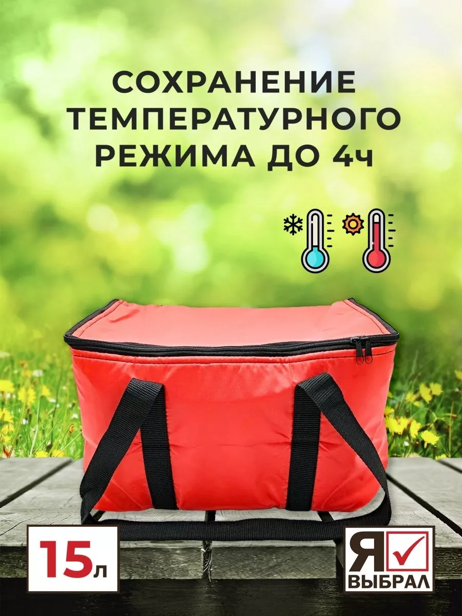 Сумка-изотермическая красная, 15л, "Я выбрал"/10 - изображение 2