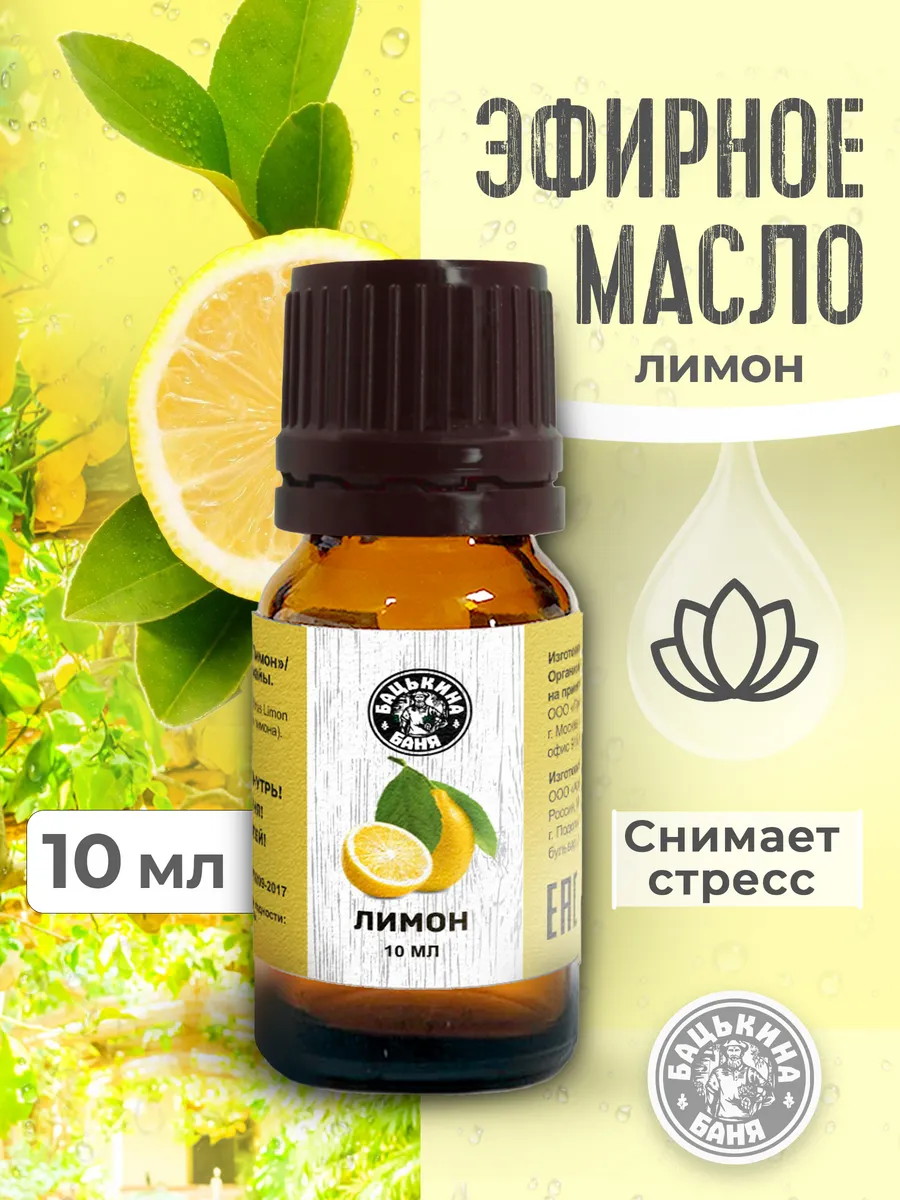 Эфирное масло "Лимон" ТМ "Бацькина баня"/28 - изображение 1