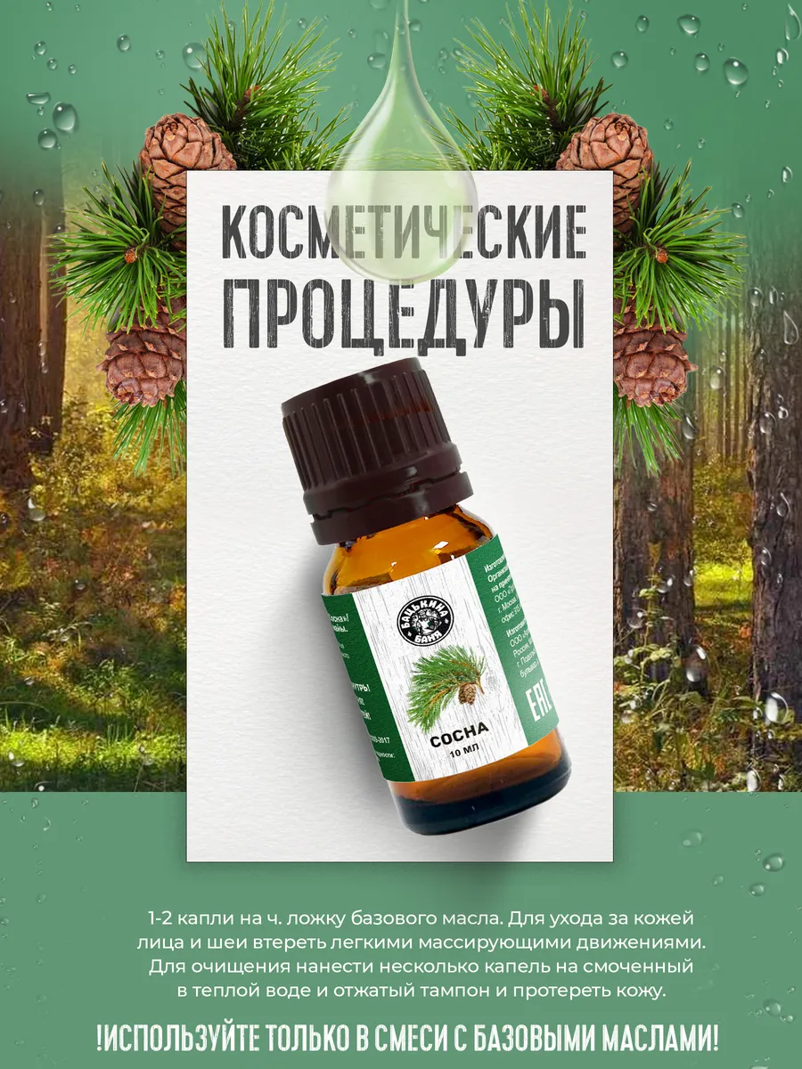 Эфирное масло "Сосна" ТМ "Бацькина баня"/28 - изображение 3