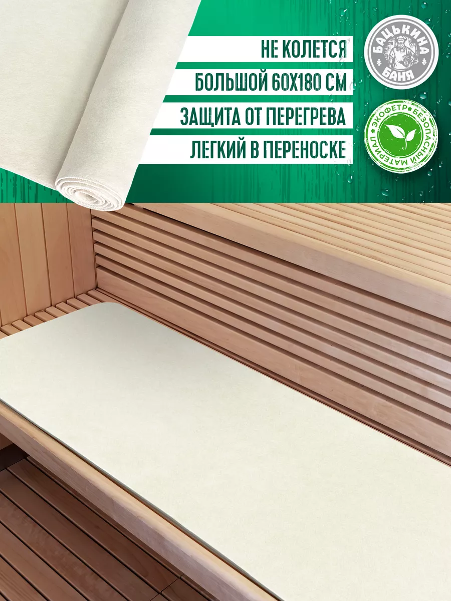 Подстилка ковёр "Скрутка" для бани (180*60) (БЕЛЫЙ)  ТМ "Бацькина баня"/10 - изображение 2