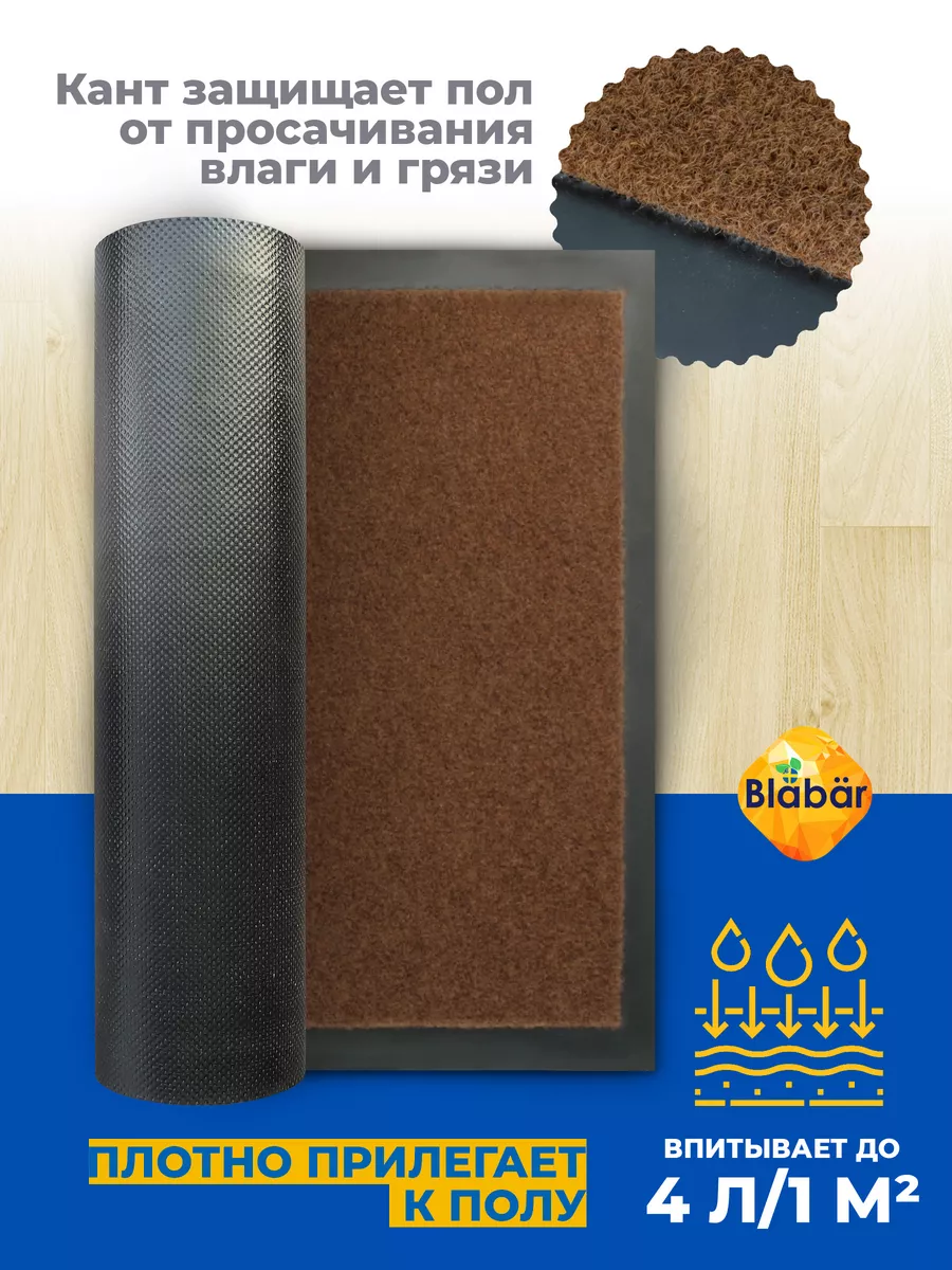 Коврик влаговпитывающий 80х120см Tuff ПВХ коричневый Blabar/5 - изображение 4