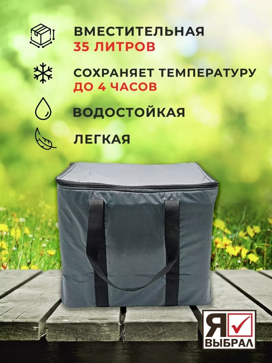 Сумка-изотермическая серая, 35л, "Я выбрал"/10 - изображение 4