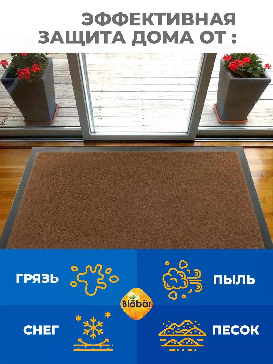 Коврик влаговпитывающий 80х120см Tuff ПВХ коричневый Blabar/5 - изображение 6