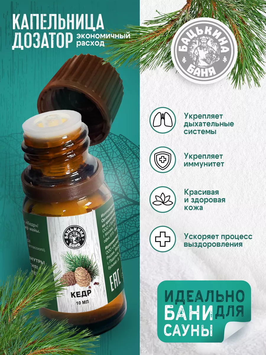 Набор эфирных масел "Хвойный эликсир"(Кедр, Пихта, Сосна) ТМ "Бацькина баня"/16 - изображение 5