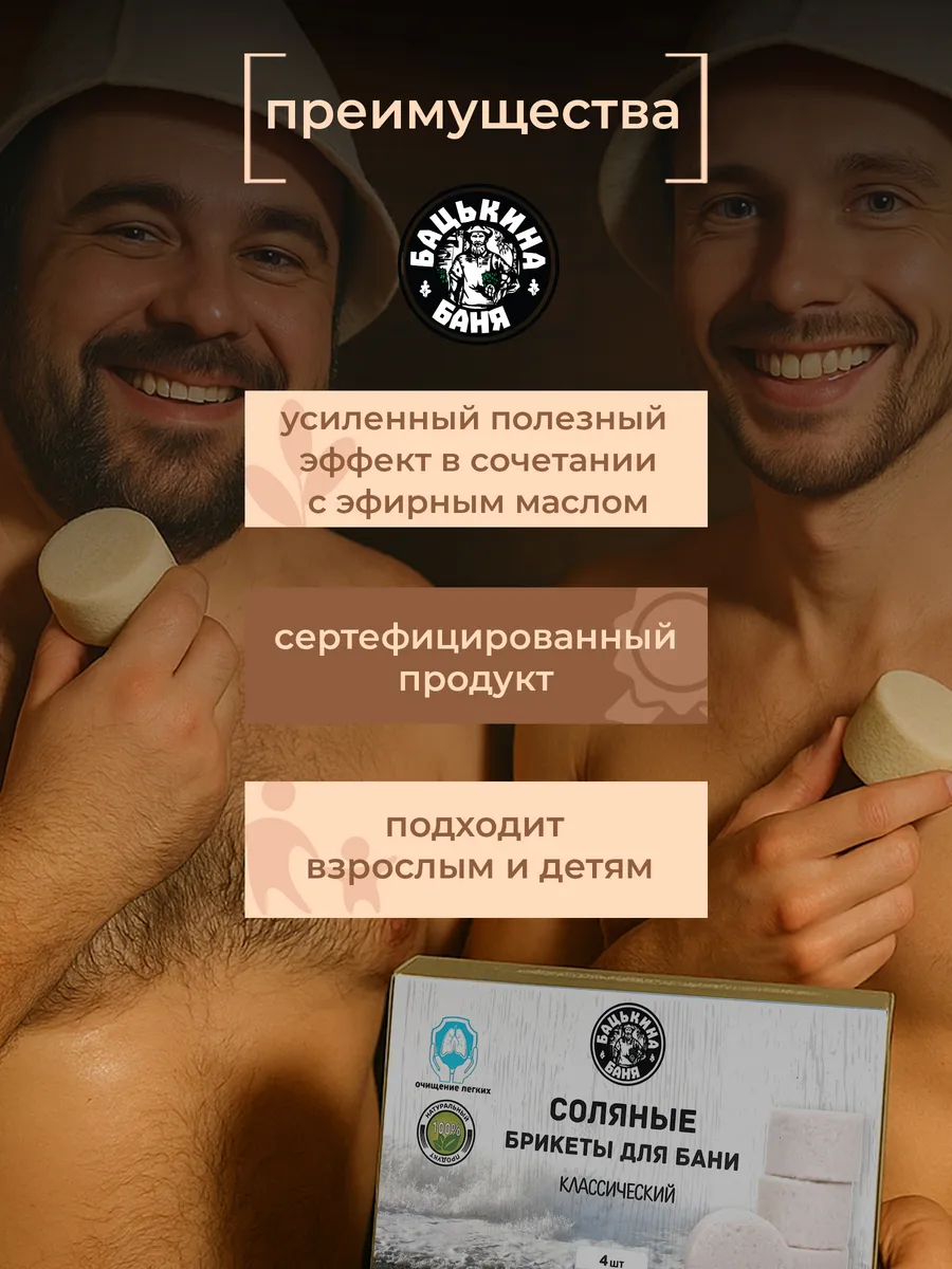Соляные брикеты для бани "Классический(Морская соль)"350гр.ТМ"Бацькина баня/16 - изображение 4