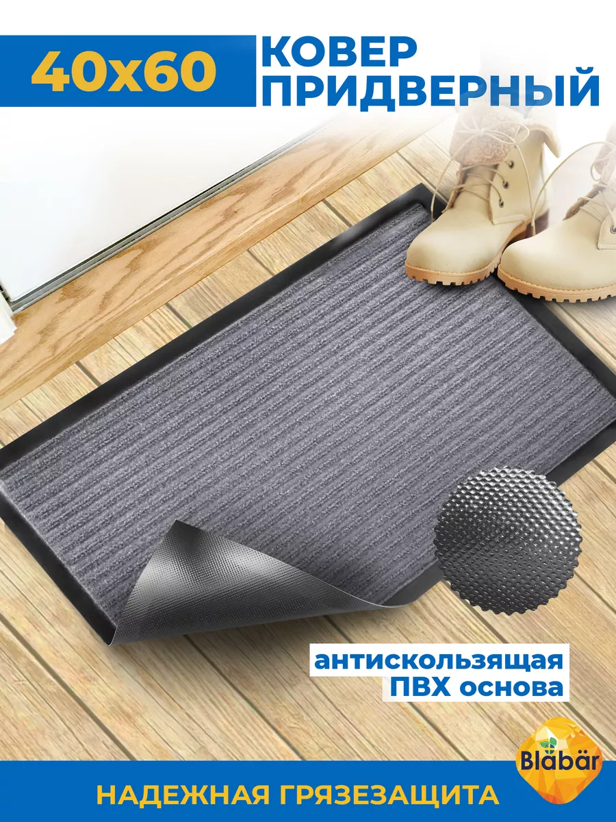 Коврик влаговпитывающий 40х60см Tuff Lux ПВХ серый Blabar/15