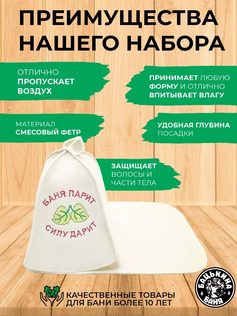 Набор для бани из 2-х пр. Шапка  "Баня парит - силу дарит", коврик TM ”Бацькина баня"/15 - изображение 4