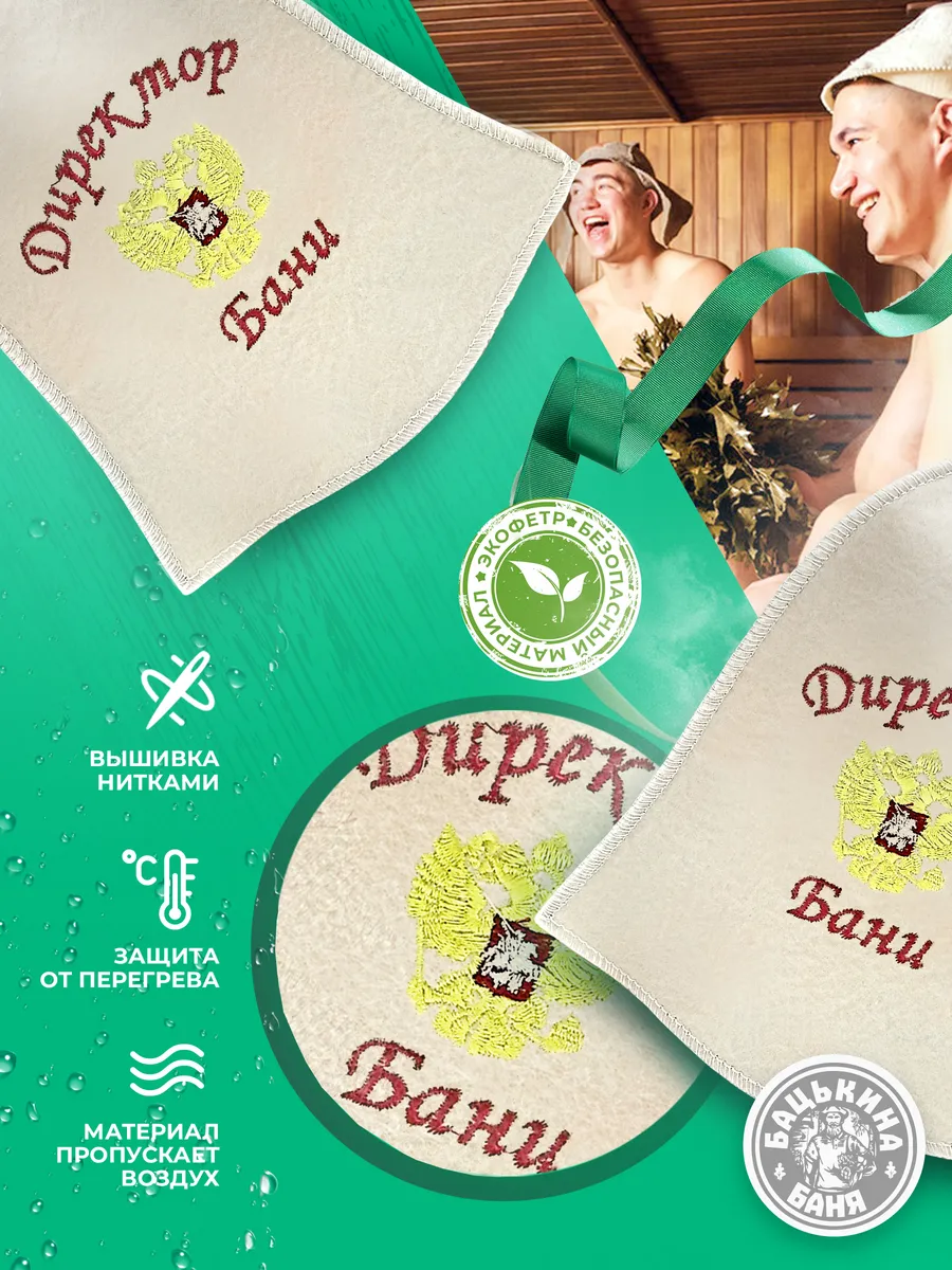 Шапка для бани "Директор бани" TM ”Бацькина баня"/25 - изображение 4